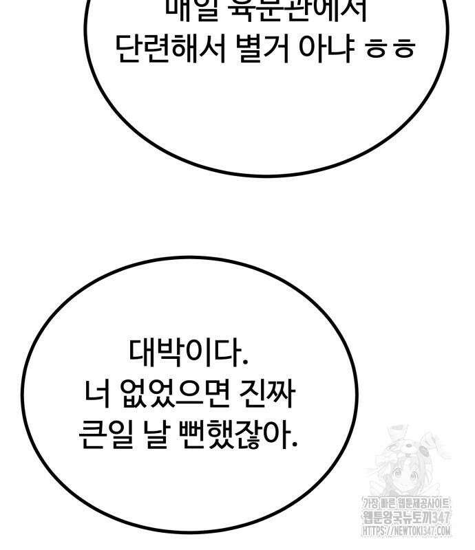 폭력의 왕 18화 39