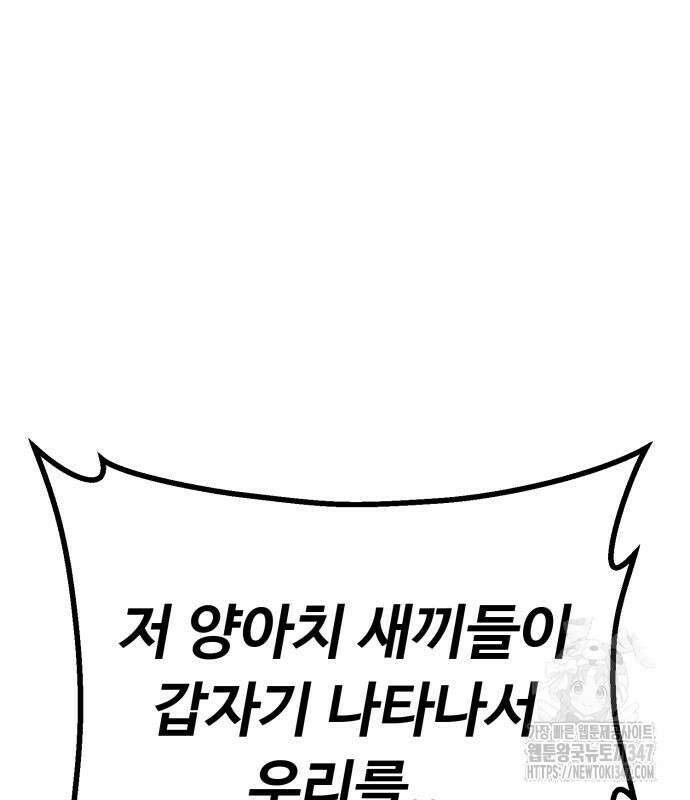 폭력의 왕 18화 48