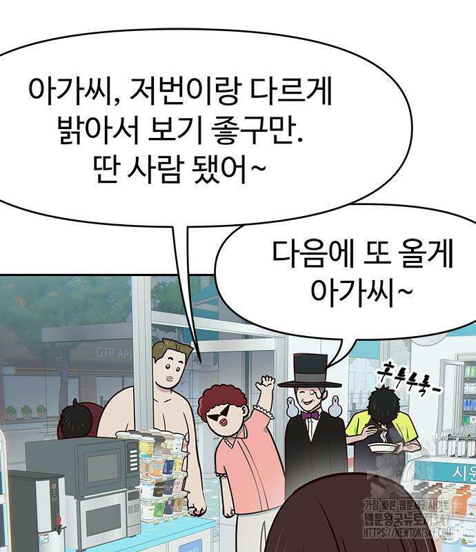 여고생이 신인데 나만 괴롭힘 30화 4