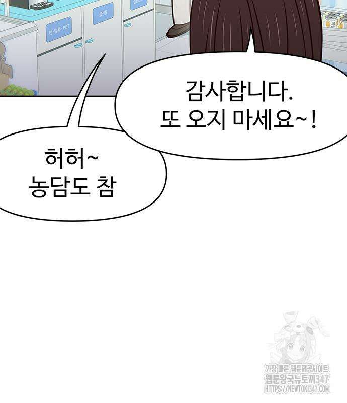 여고생이 신인데 나만 괴롭힘 30화 5