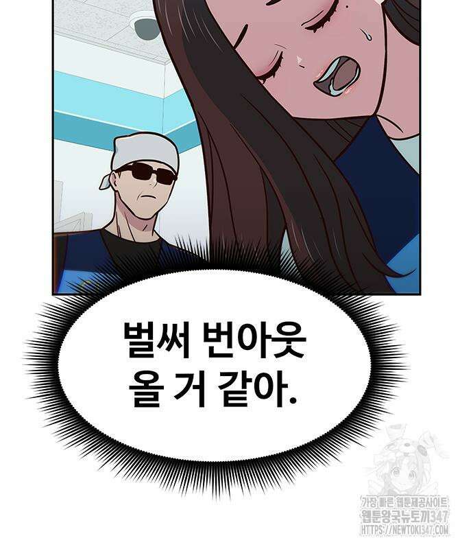 여고생이 신인데 나만 괴롭힘 30화 7