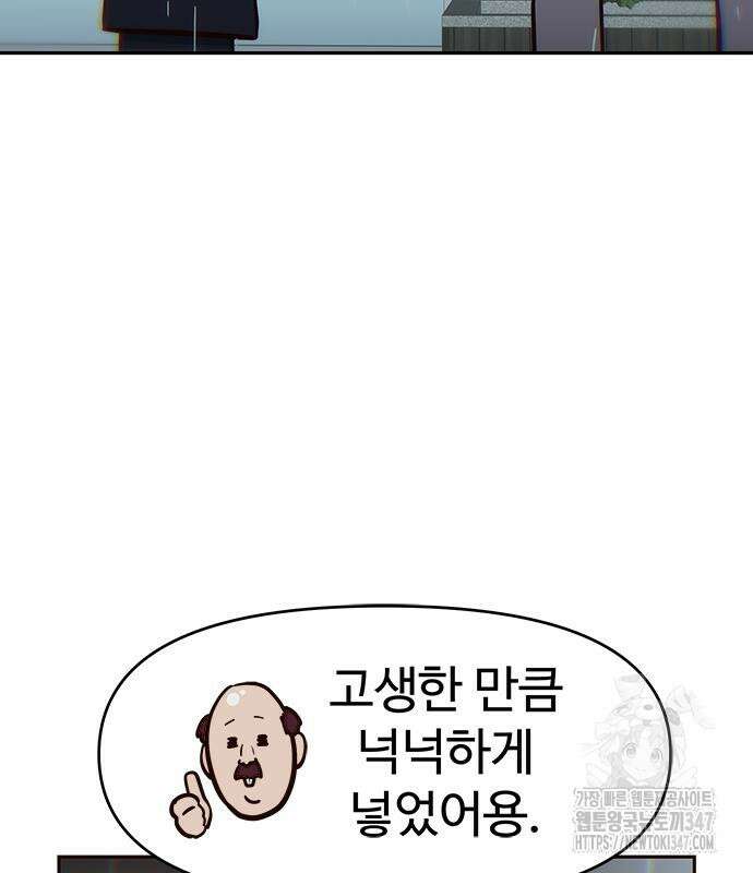 여고생이 신인데 나만 괴롭힘 30화 17