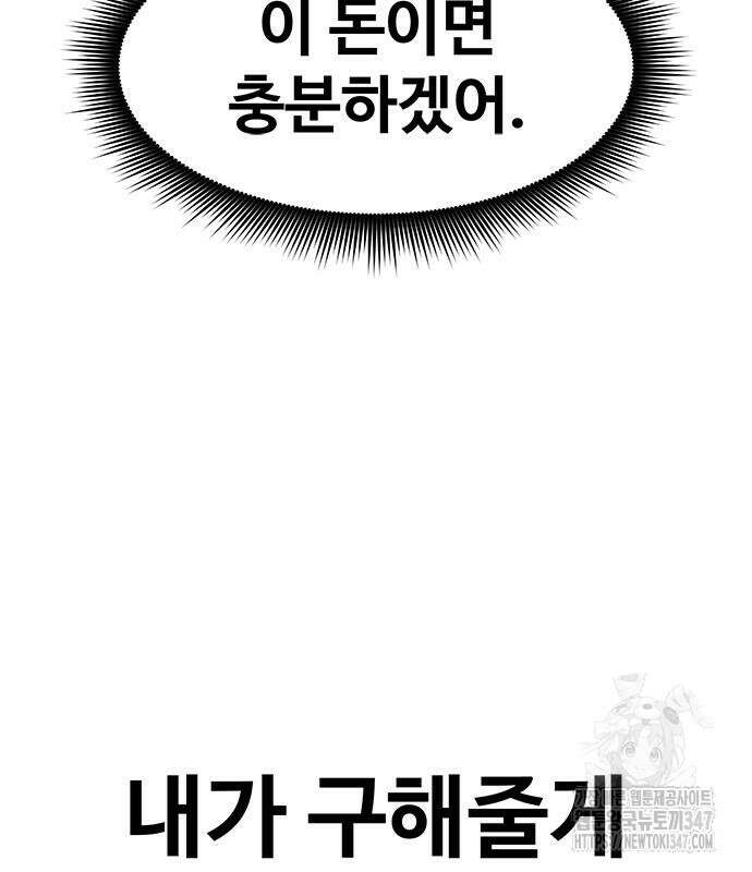 여고생이 신인데 나만 괴롭힘 30화 19