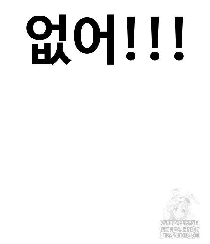 여고생이 신인데 나만 괴롭힘 30화 26