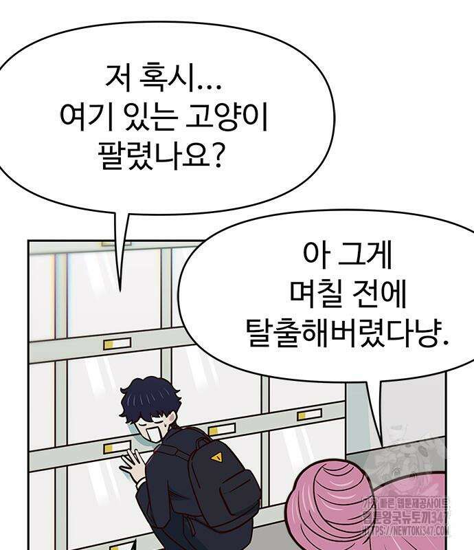 여고생이 신인데 나만 괴롭힘 30화 27