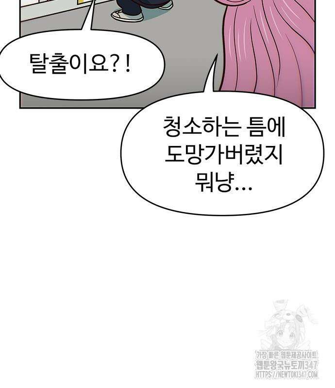 여고생이 신인데 나만 괴롭힘 30화 28