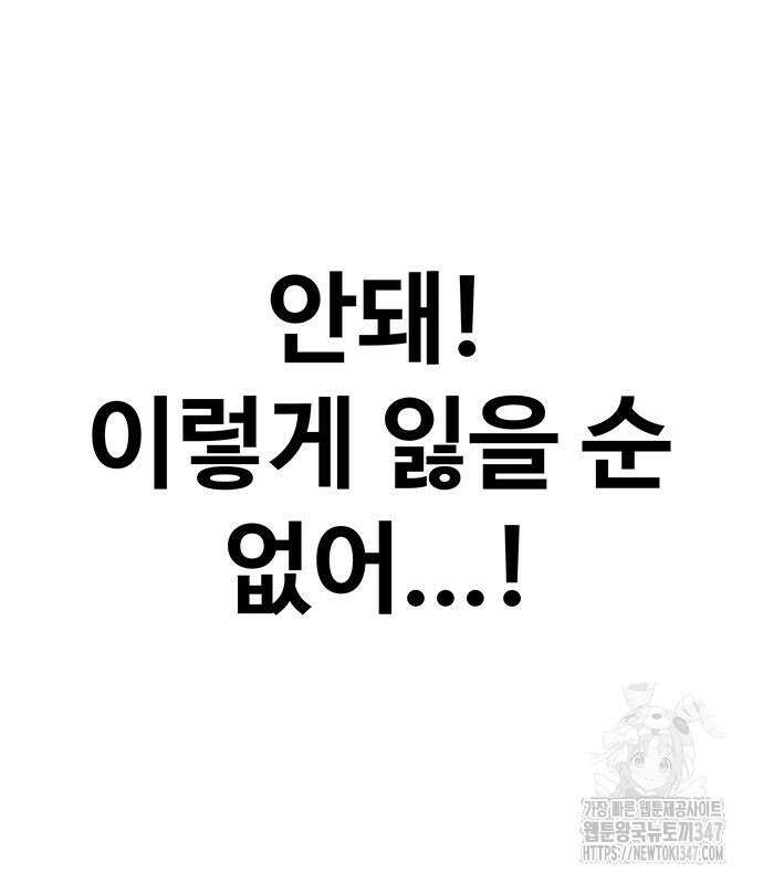 여고생이 신인데 나만 괴롭힘 30화 29