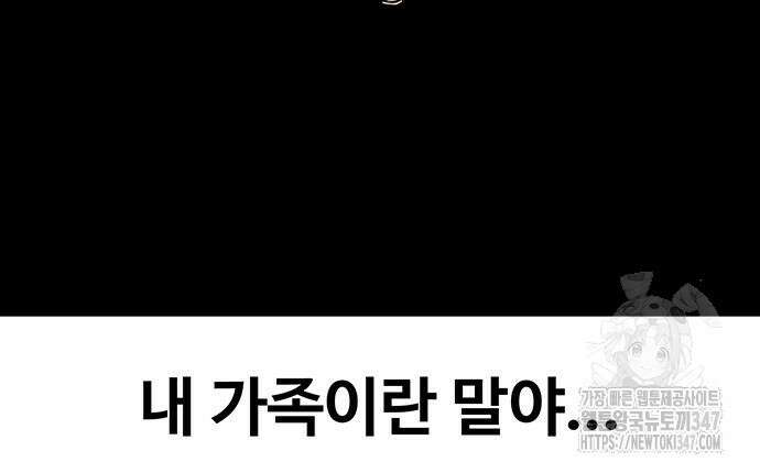 여고생이 신인데 나만 괴롭힘 30화 31