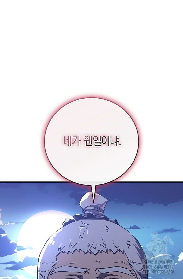 천하제일인의 소꿉친구 6화 7