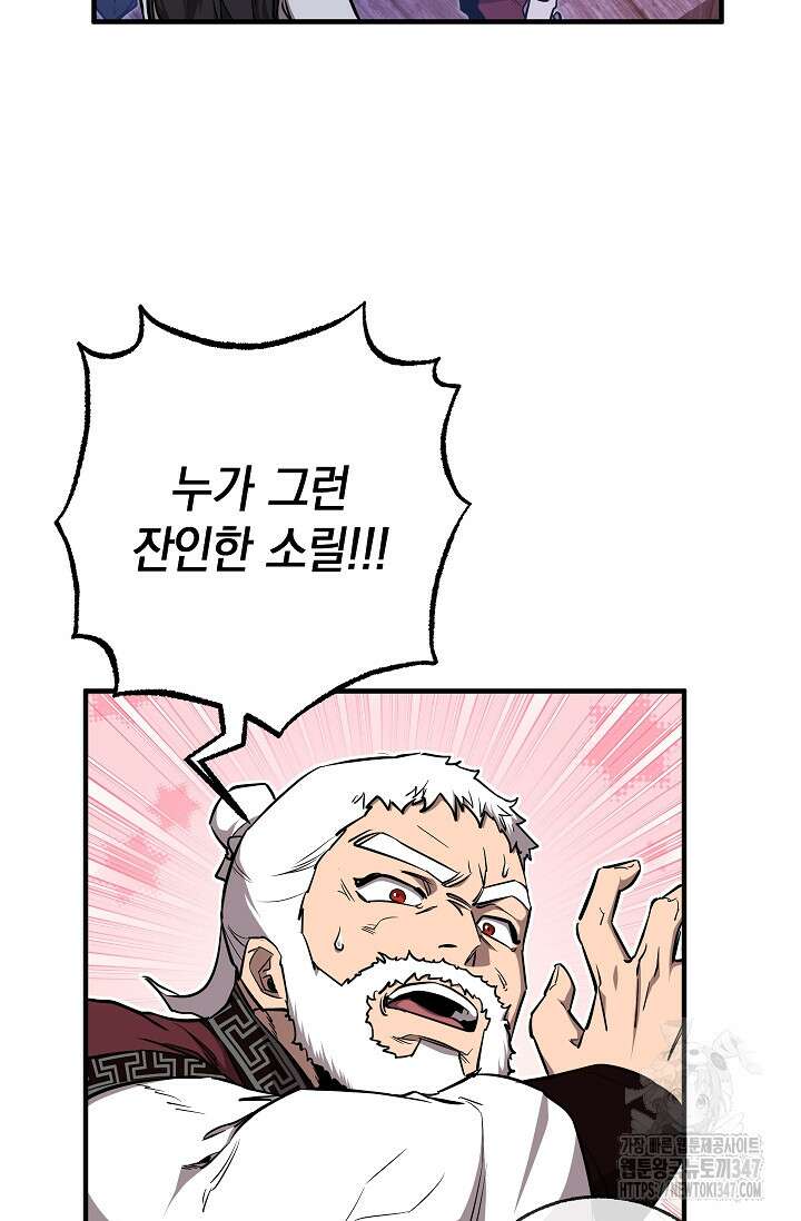 천하제일인의 소꿉친구 6화 10