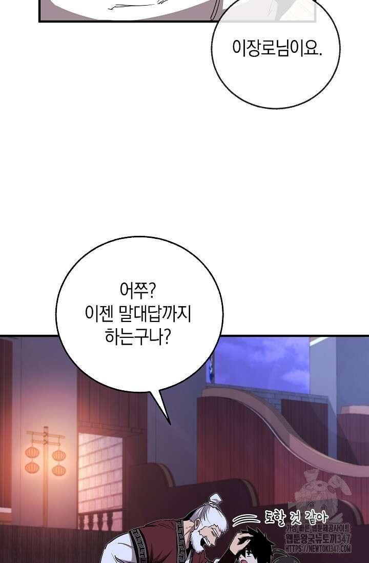 천하제일인의 소꿉친구 6화 11