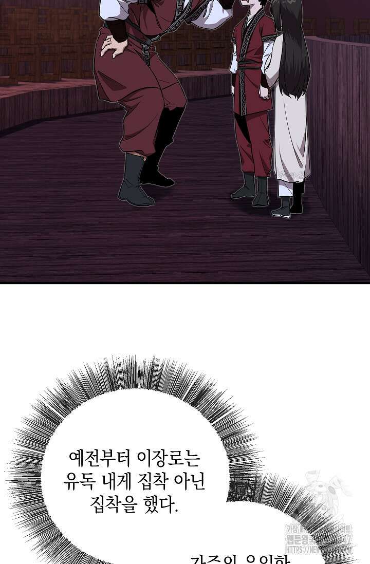 천하제일인의 소꿉친구 6화 12