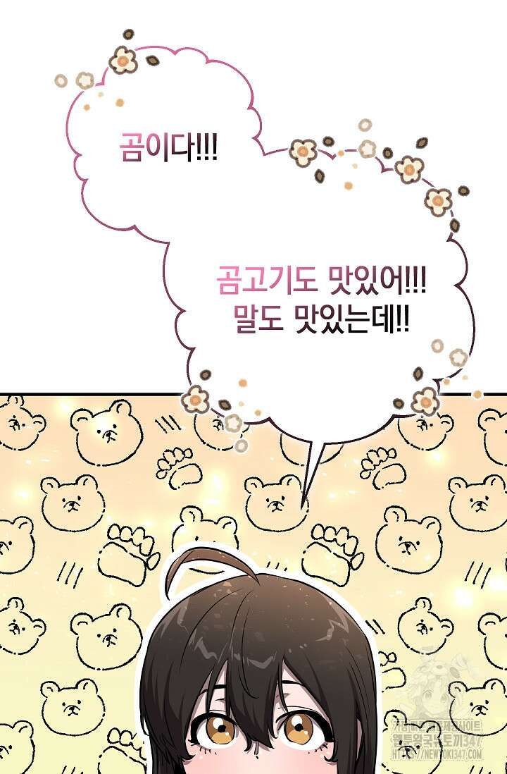 천하제일인의 소꿉친구 6화 14