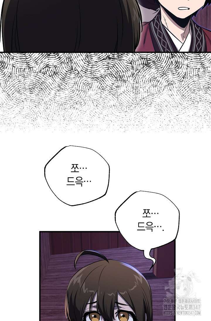 천하제일인의 소꿉친구 6화 16