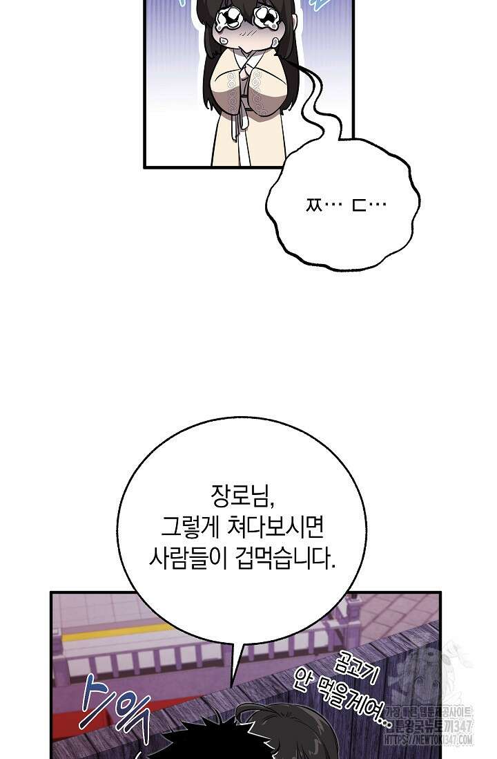 천하제일인의 소꿉친구 6화 19