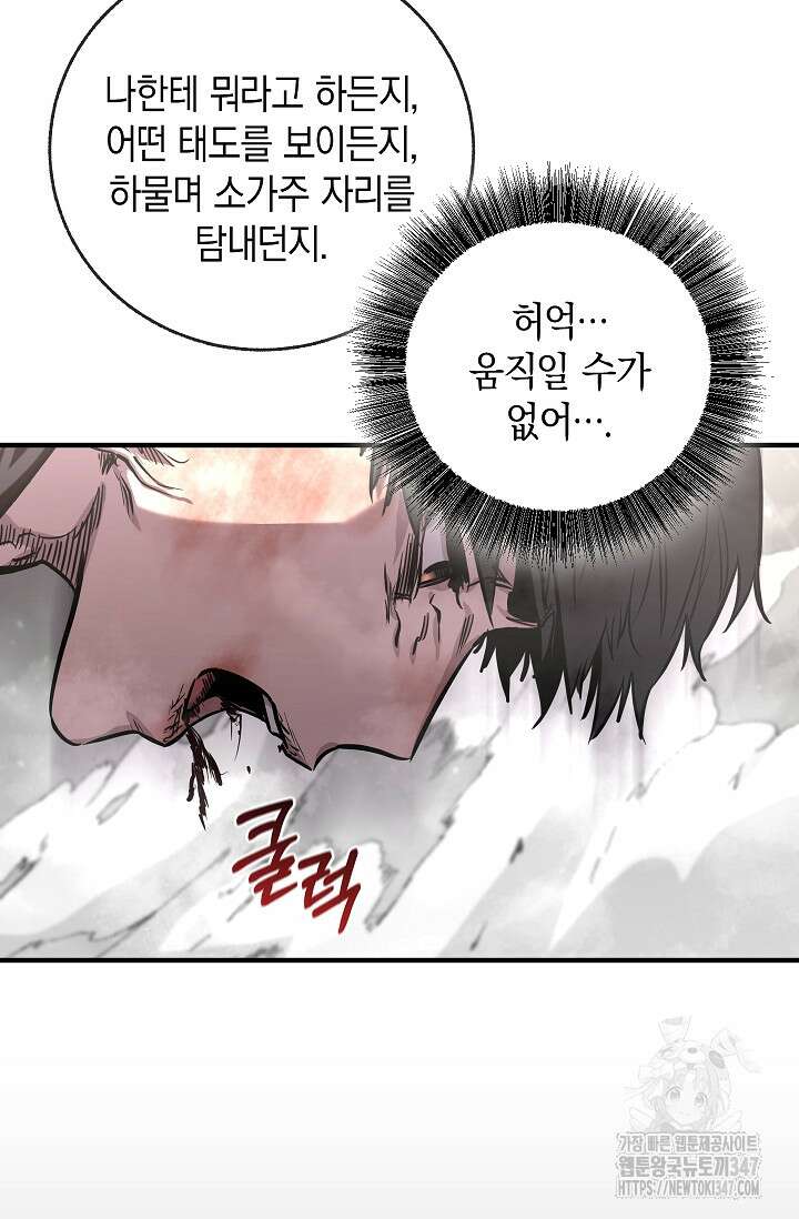 천하제일인의 소꿉친구 16화 12