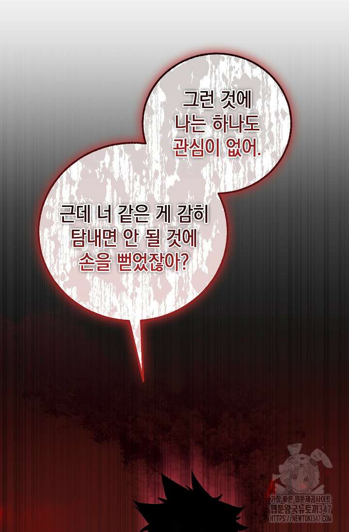 천하제일인의 소꿉친구 16화 13