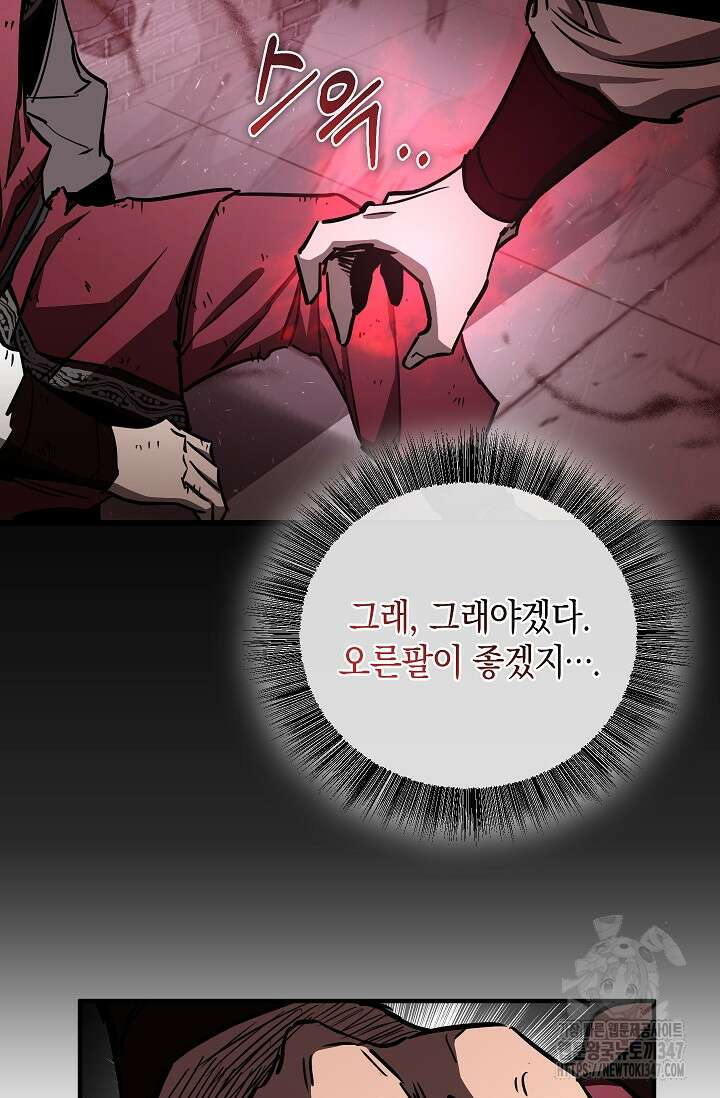 천하제일인의 소꿉친구 16화 18