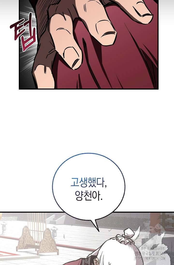 천하제일인의 소꿉친구 16화 19