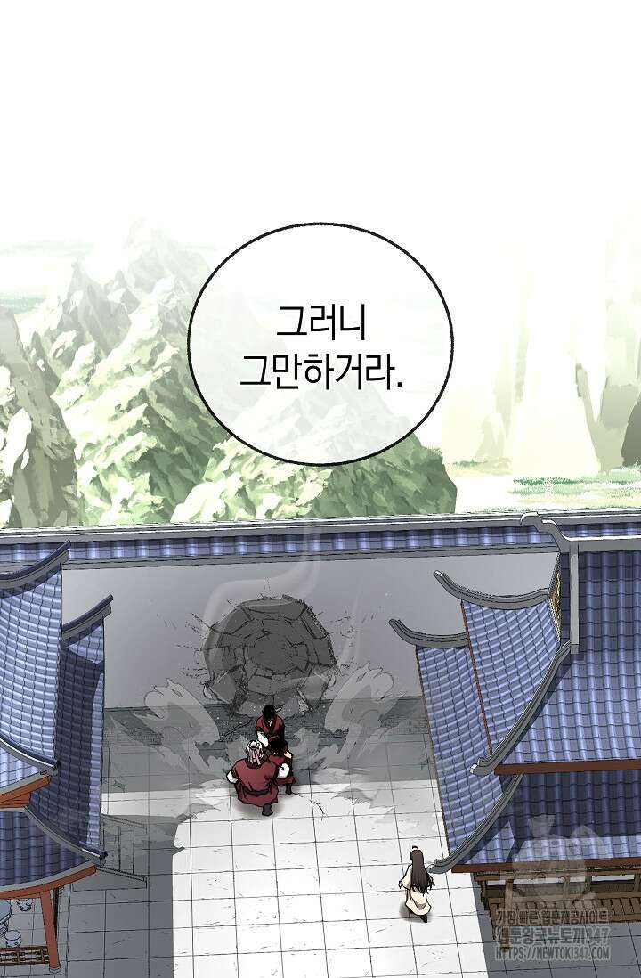 천하제일인의 소꿉친구 16화 21
