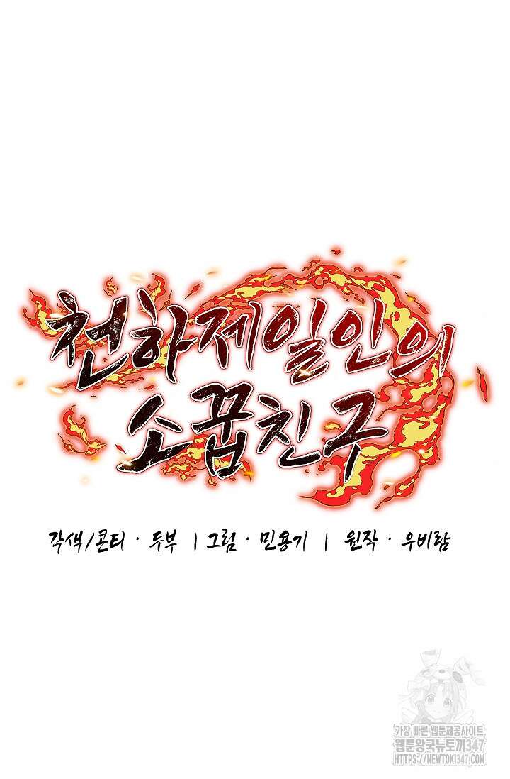 천하제일인의 소꿉친구 16화 23