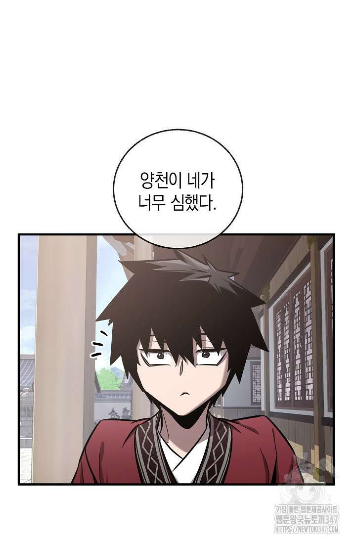 천하제일인의 소꿉친구 16화 24