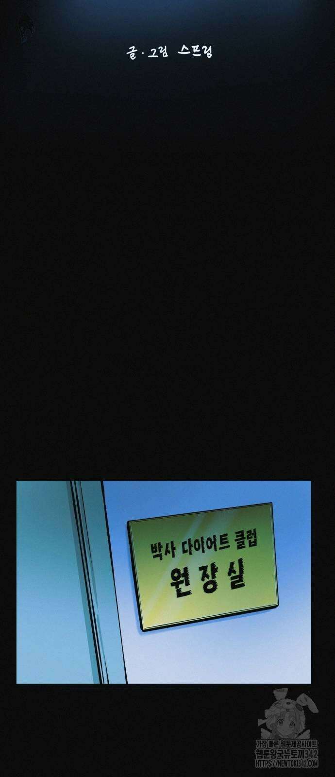 수상한 다이어트 클럽 23화 13