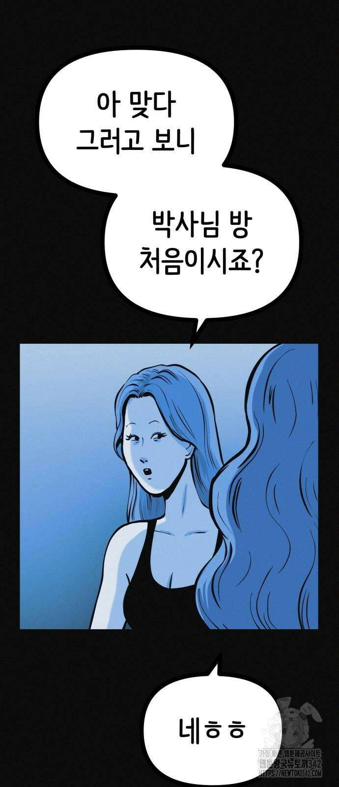수상한 다이어트 클럽 23화 17