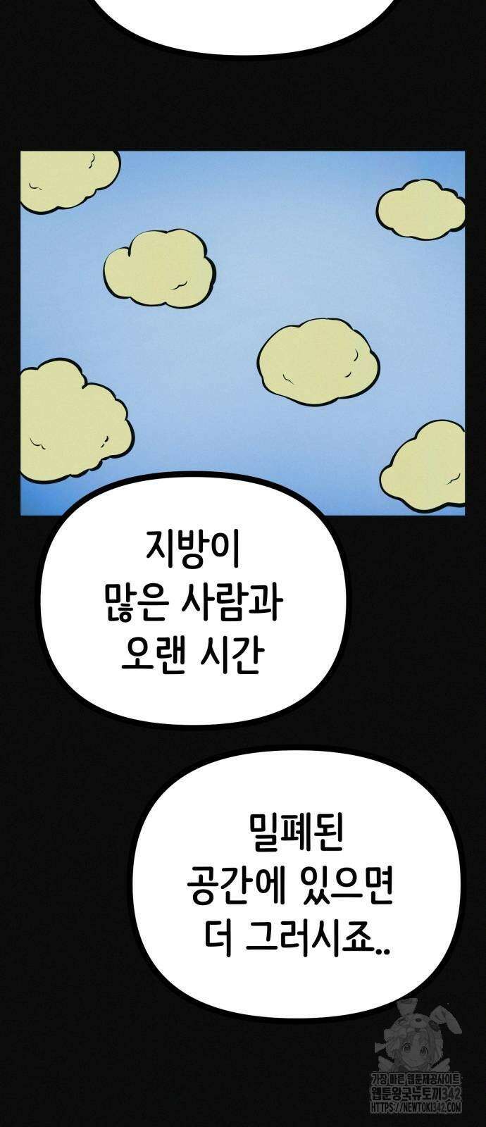 수상한 다이어트 클럽 23화 19