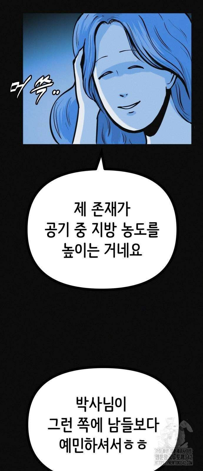수상한 다이어트 클럽 23화 20