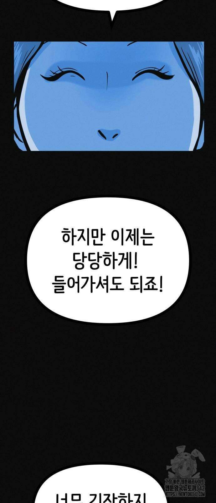 수상한 다이어트 클럽 23화 21