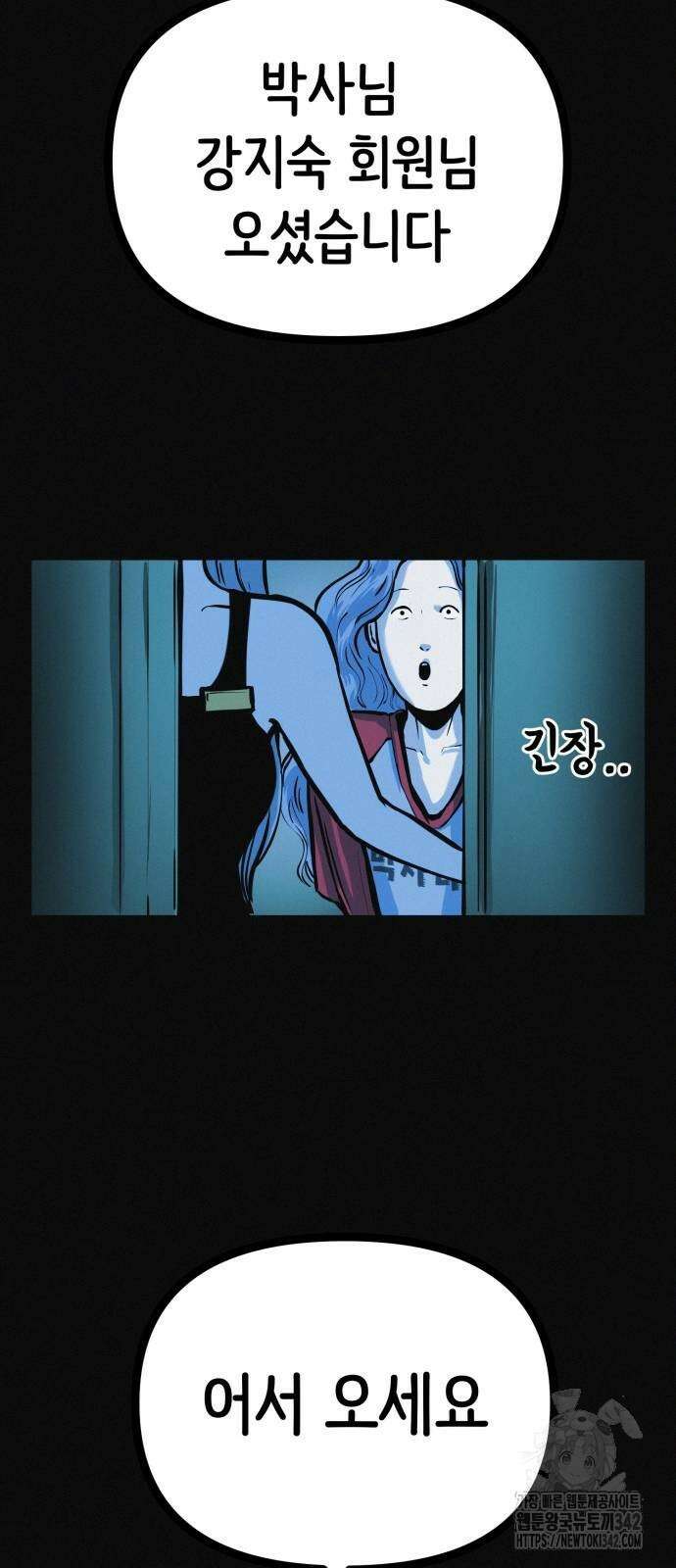 수상한 다이어트 클럽 23화 23