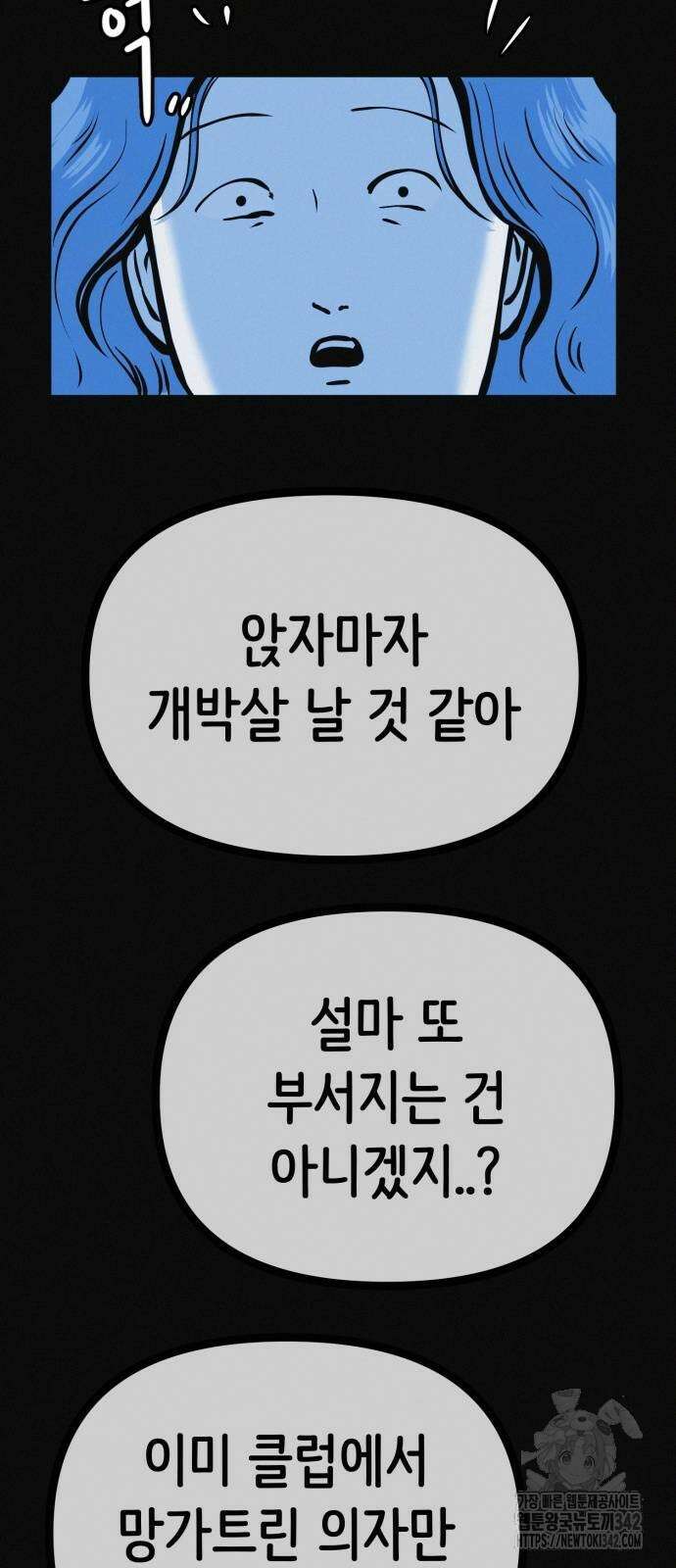 수상한 다이어트 클럽 23화 29