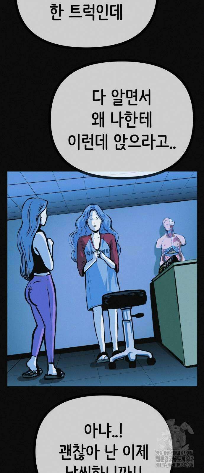 수상한 다이어트 클럽 23화 30