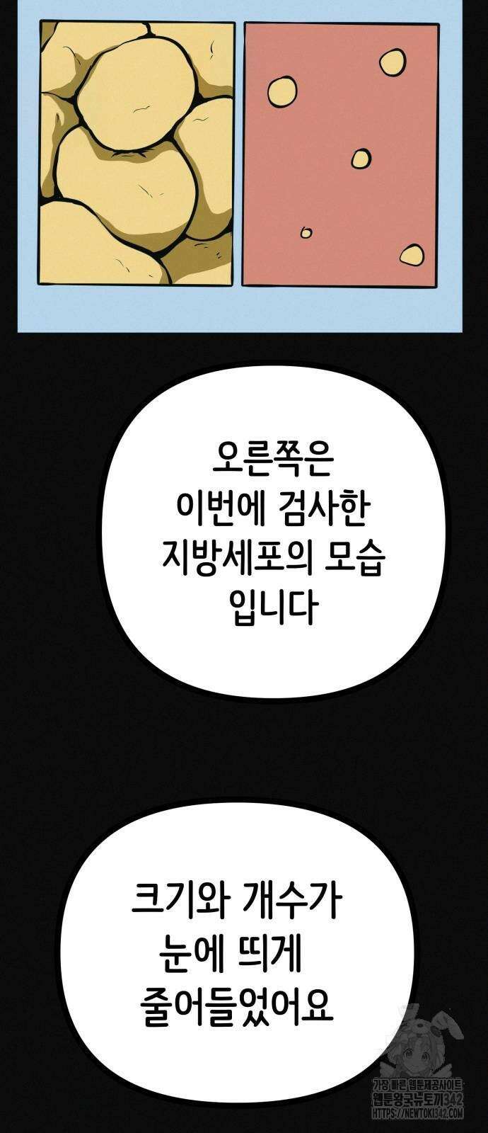 수상한 다이어트 클럽 23화 35