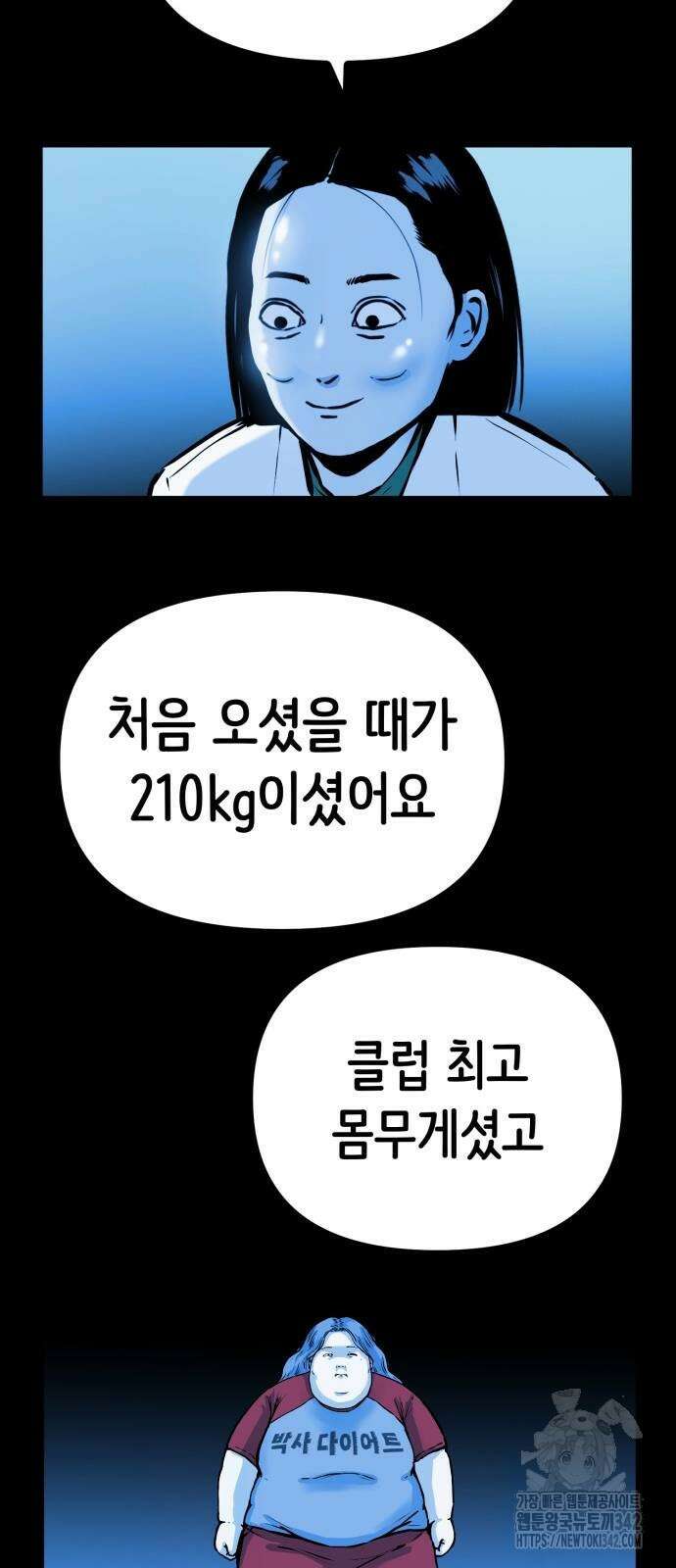 수상한 다이어트 클럽 23화 38