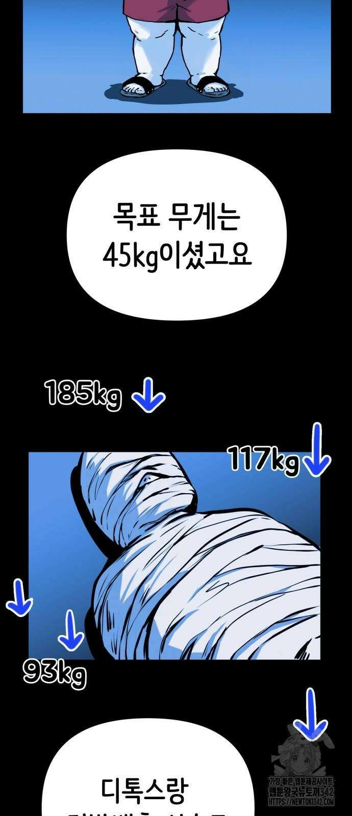 수상한 다이어트 클럽 23화 39