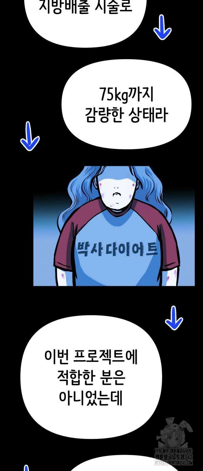 수상한 다이어트 클럽 23화 40