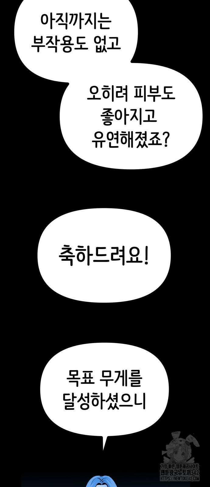 수상한 다이어트 클럽 23화 42
