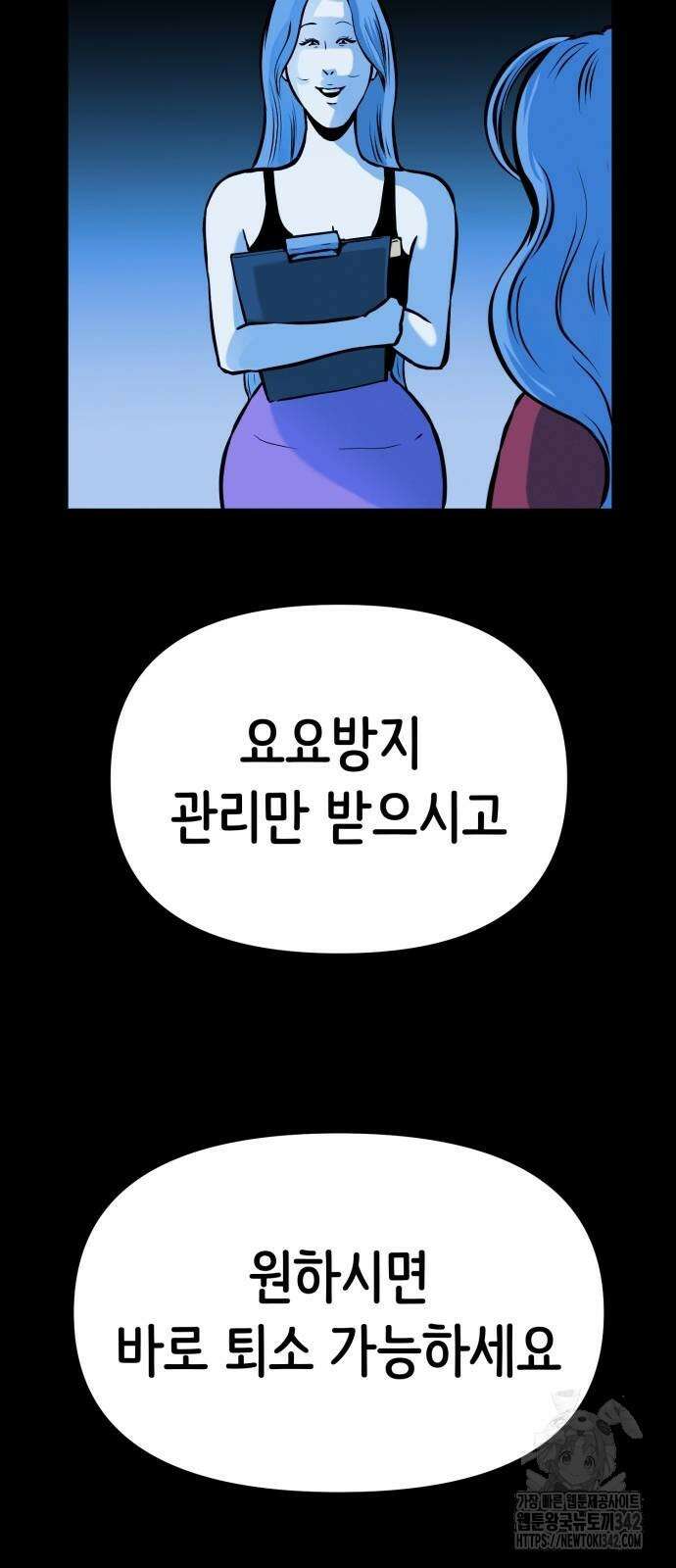 수상한 다이어트 클럽 23화 43