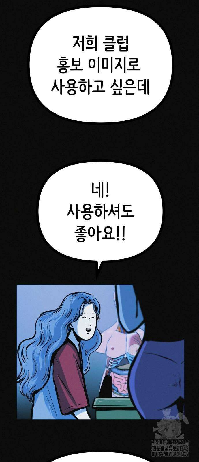수상한 다이어트 클럽 23화 47