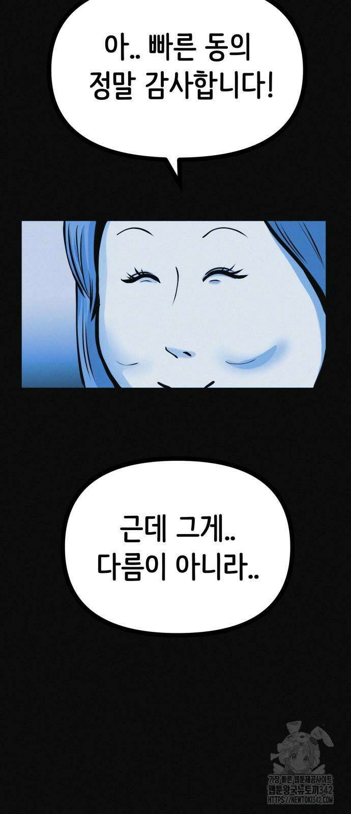 수상한 다이어트 클럽 23화 48