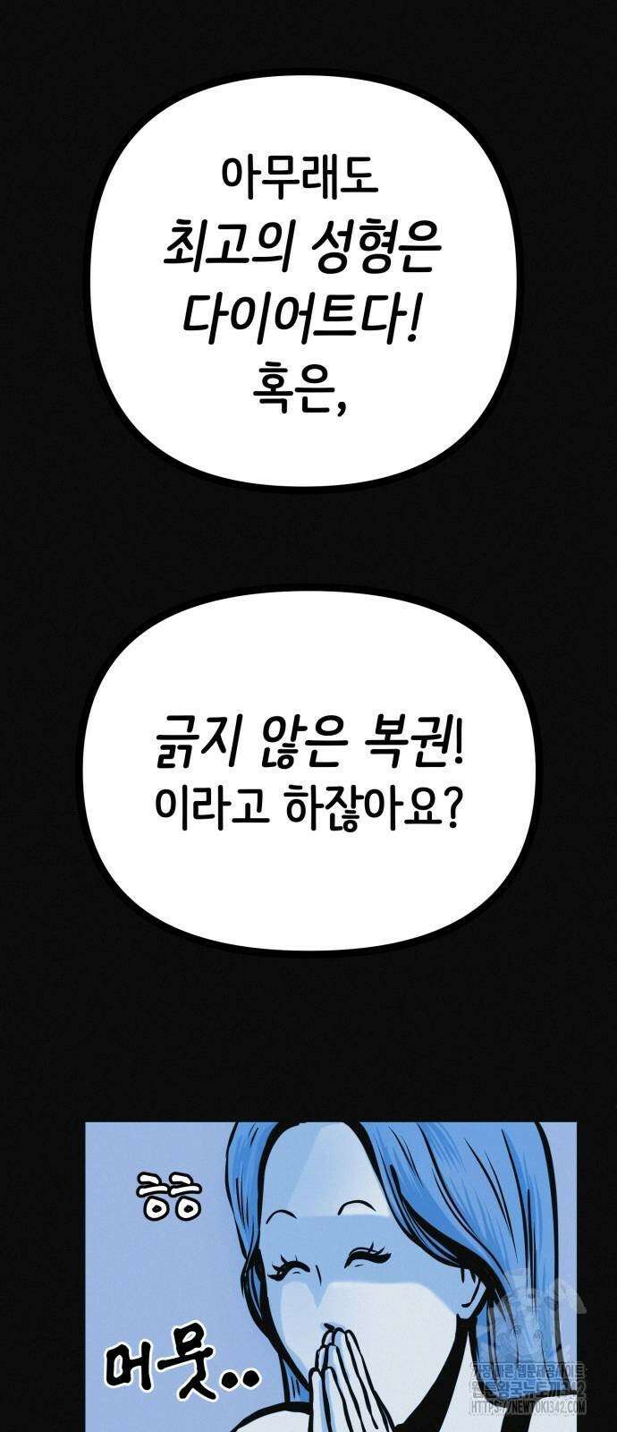 수상한 다이어트 클럽 23화 49