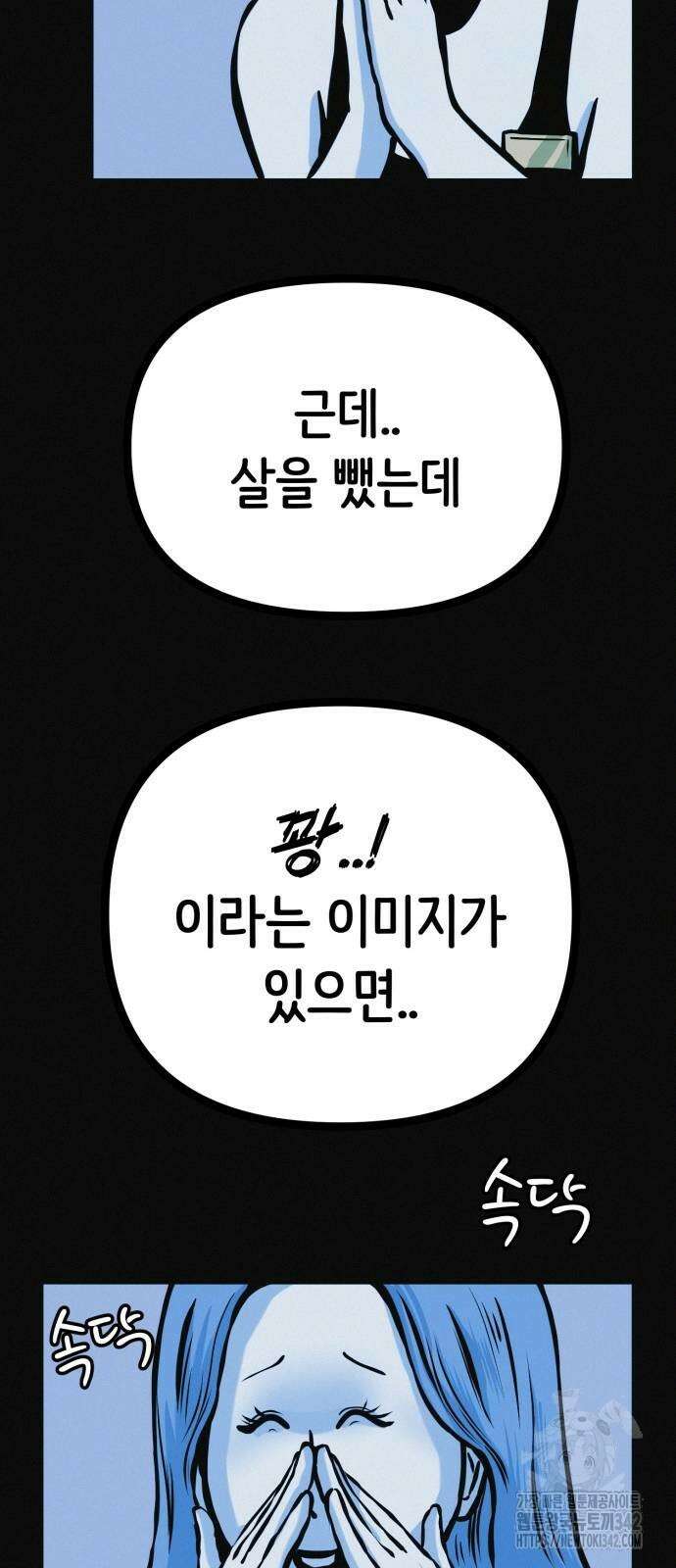 수상한 다이어트 클럽 23화 50
