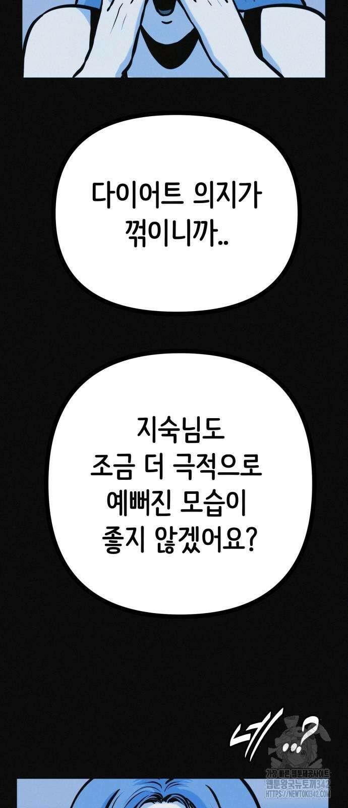 수상한 다이어트 클럽 23화 51