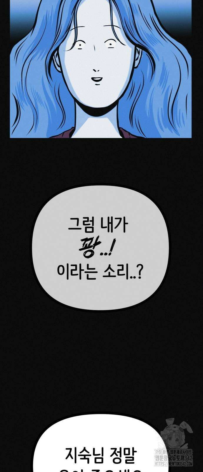 수상한 다이어트 클럽 23화 52