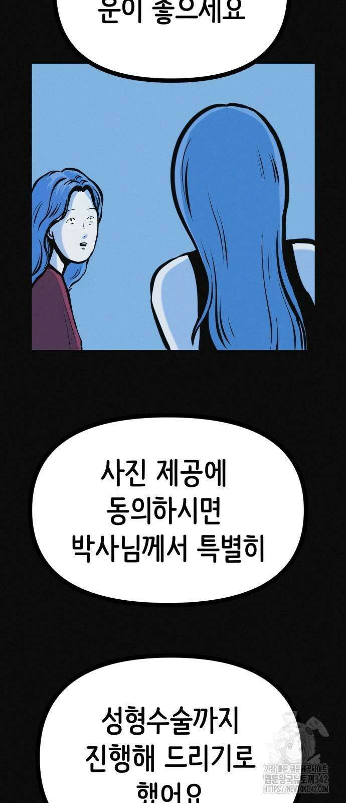 수상한 다이어트 클럽 23화 53