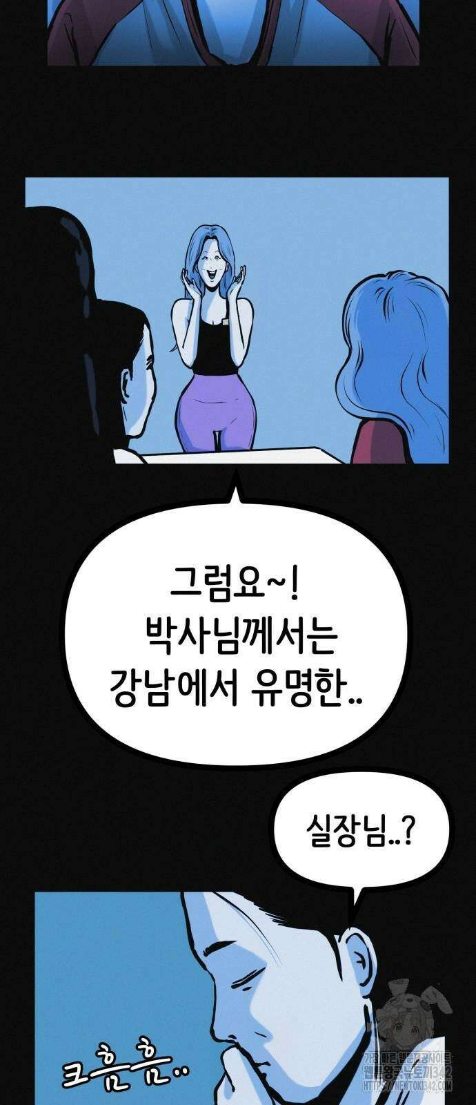 수상한 다이어트 클럽 23화 55