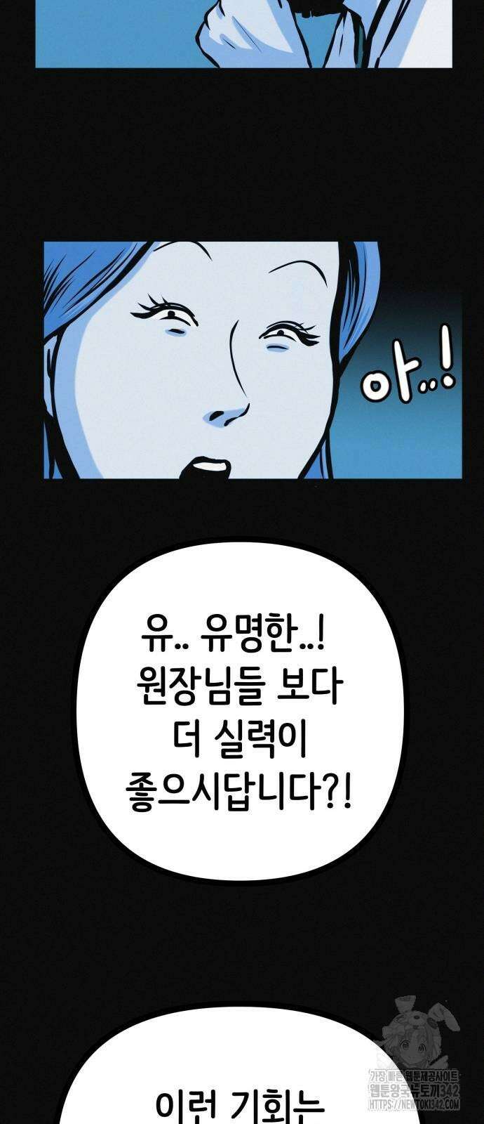수상한 다이어트 클럽 23화 56