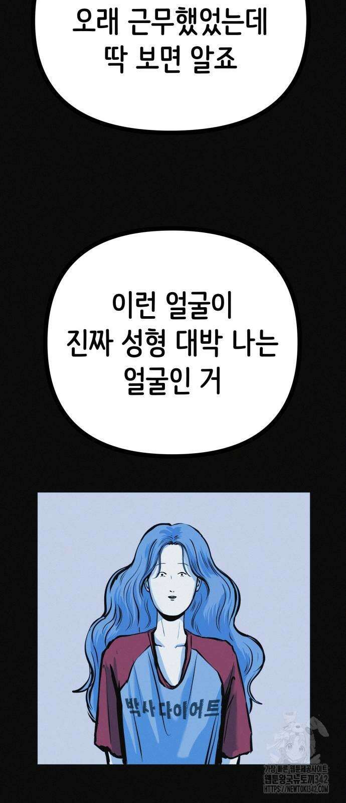 수상한 다이어트 클럽 23화 59